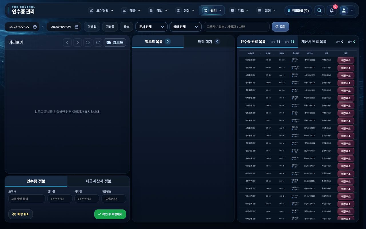 간편 인수증 관리 · 스캔 화면